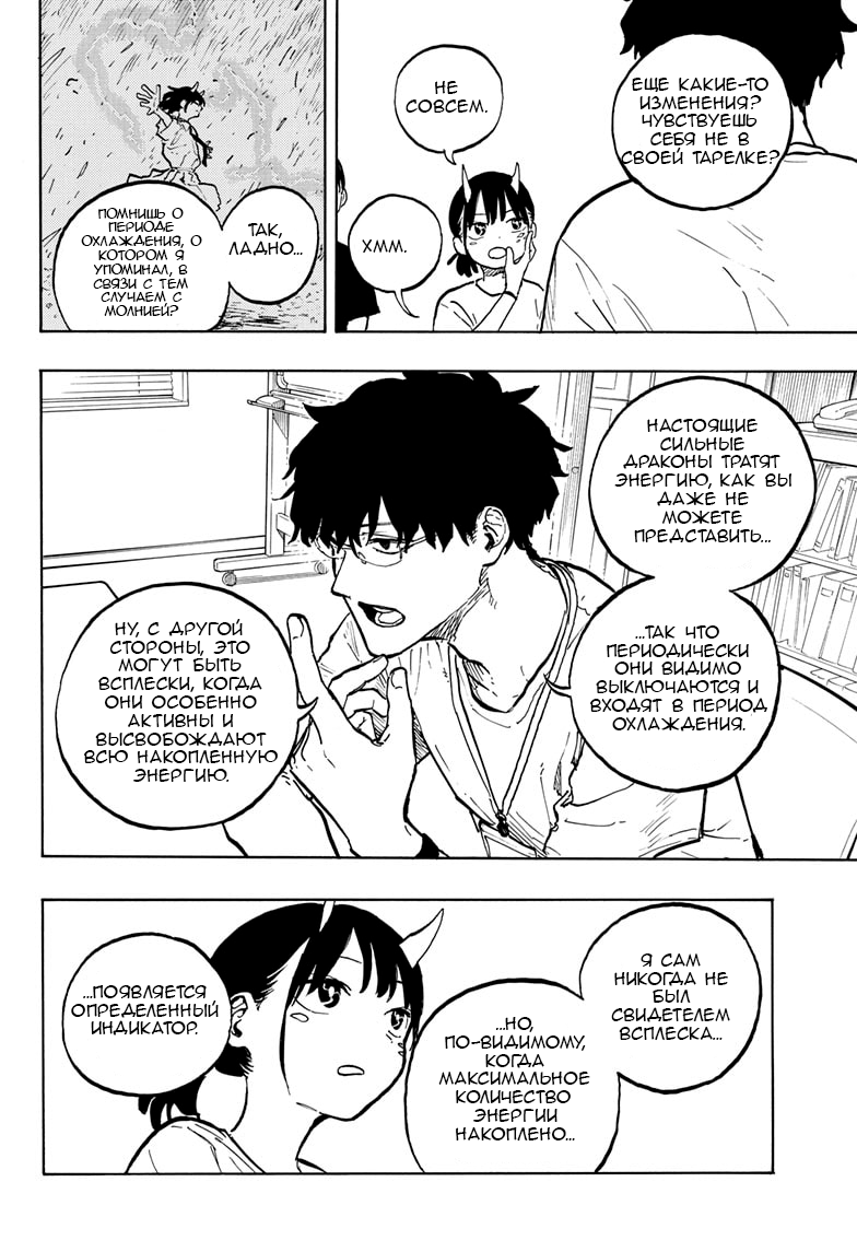 Read Дракон Рури Manga Online