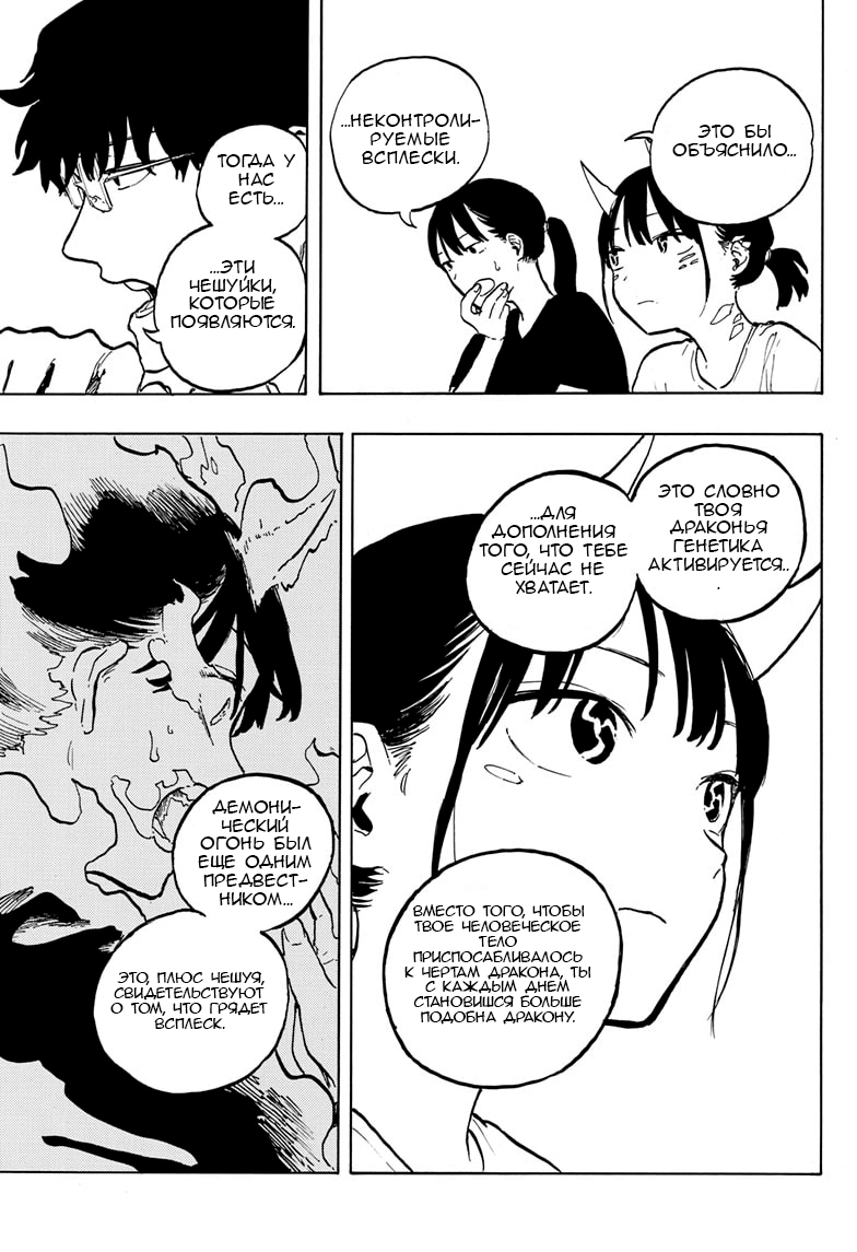 Read Дракон Рури Manga Online