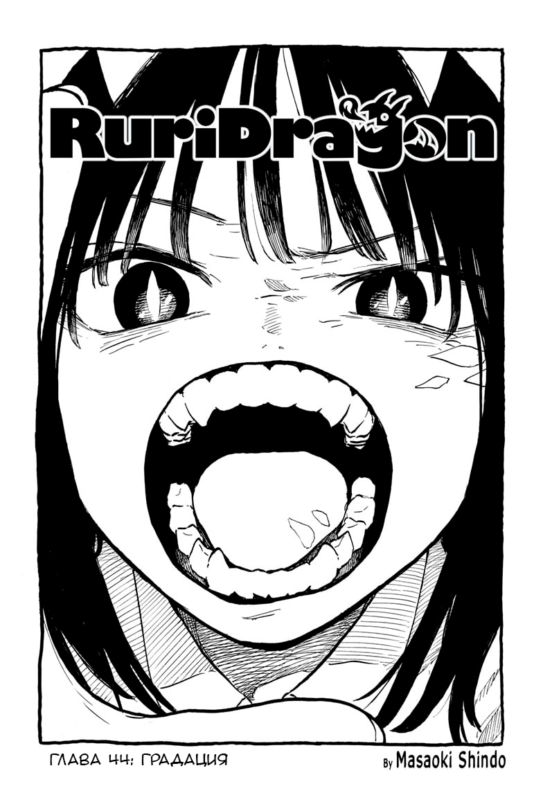 Read Дракон Рури Manga Online
