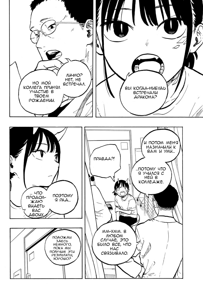 Read Дракон Рури Manga Online