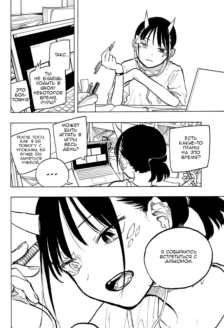 Read Дракон Рури Manga Online