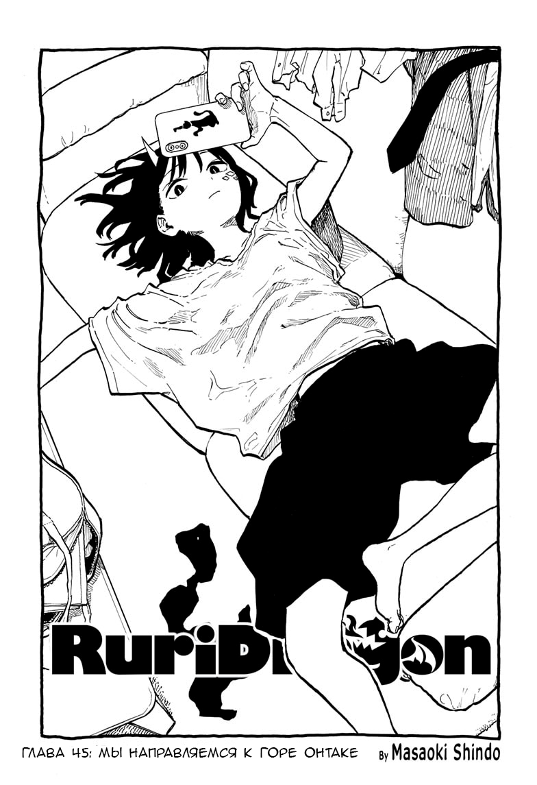 Read Дракон Рури Manga Online