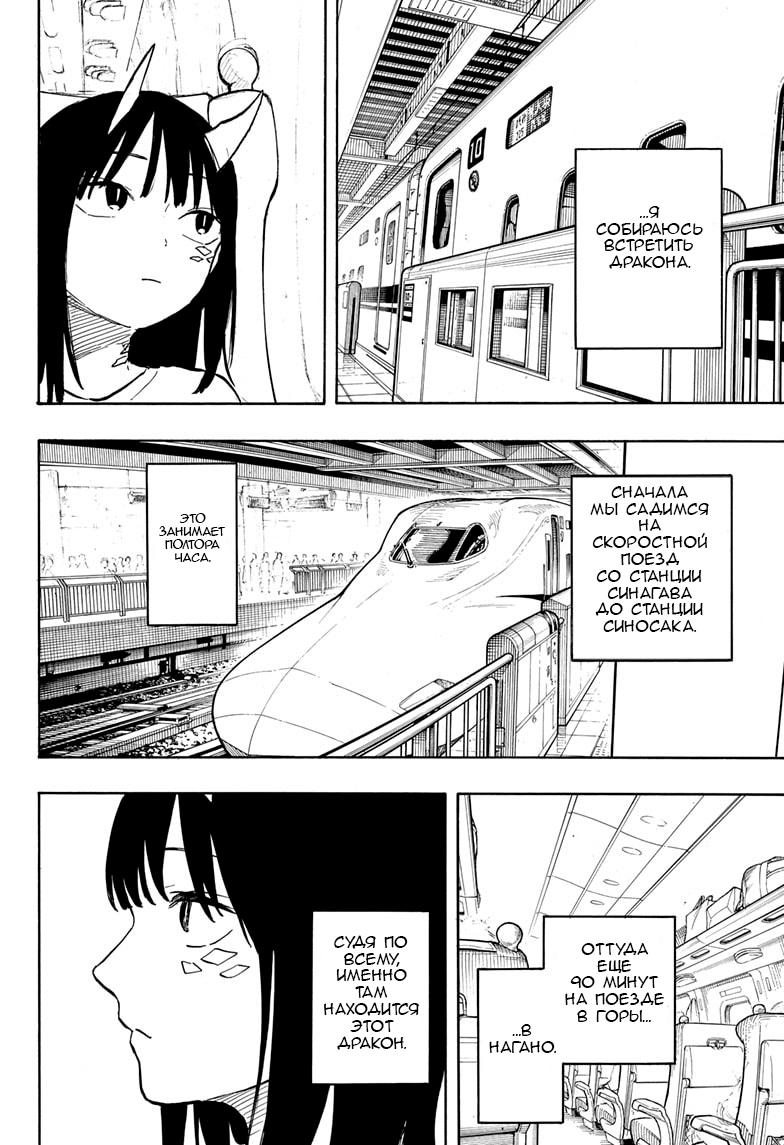 Read Дракон Рури Manga Online