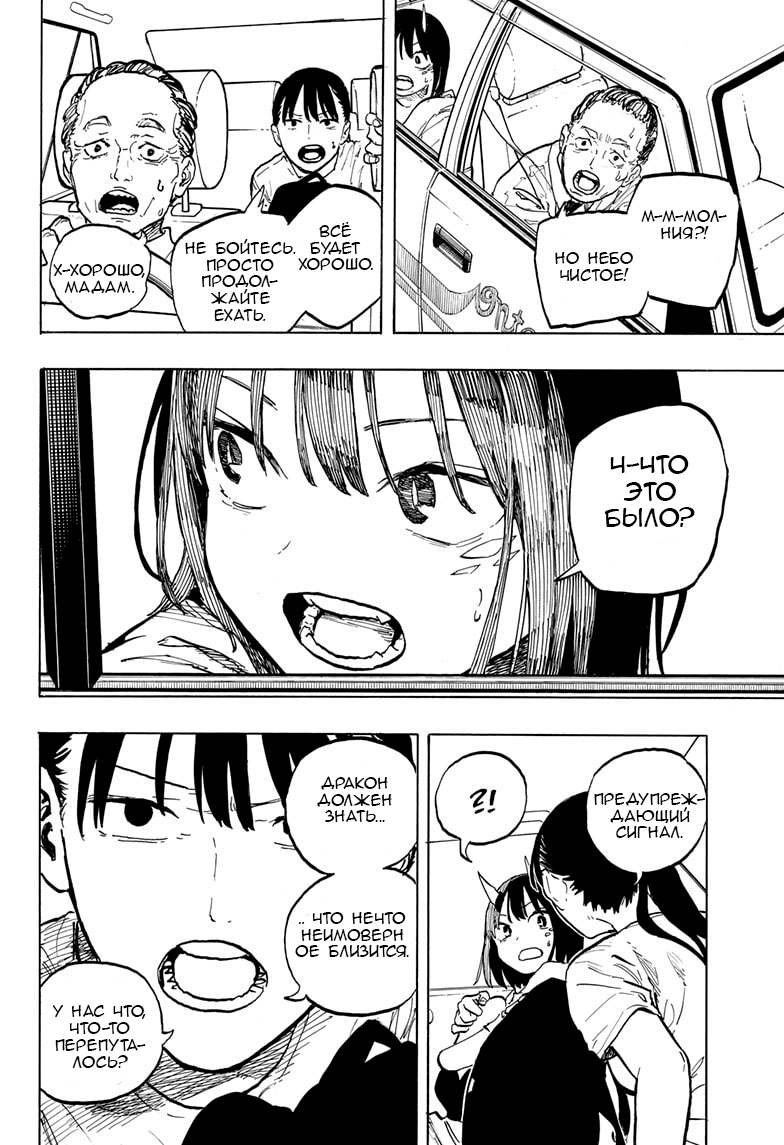Read Дракон Рури Manga Online