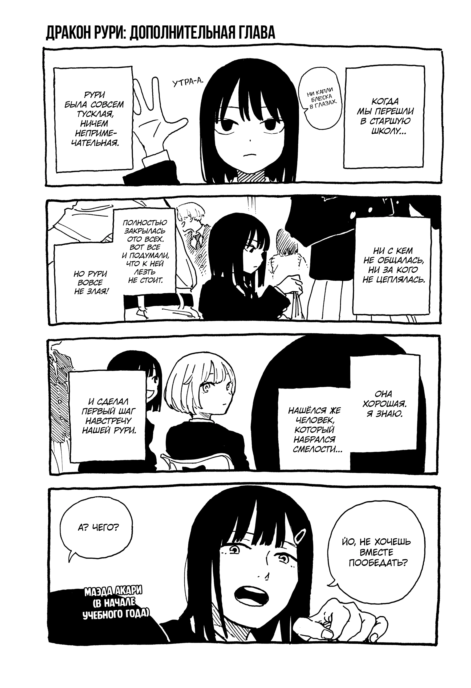 Read Дракон Рури Manga Online