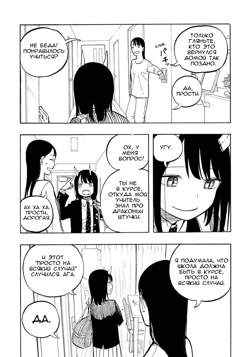 Read Дракон Рури Manga Online