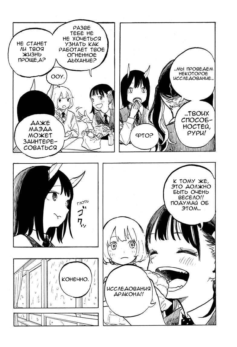 Read Дракон Рури Manga Online