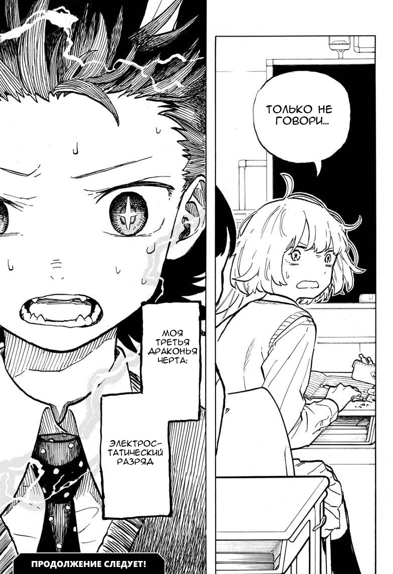 Read Дракон Рури Manga Online