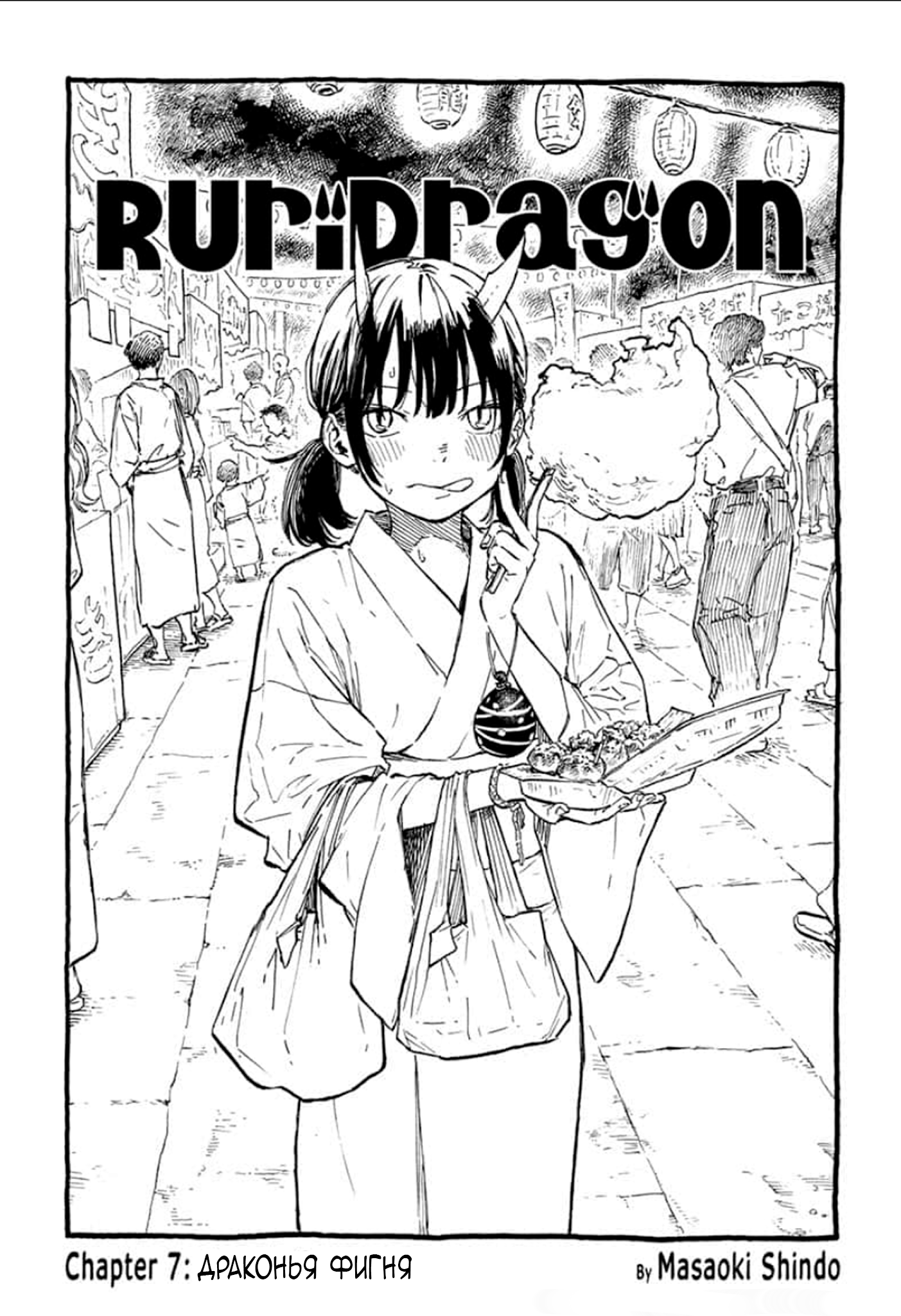 Read Дракон Рури Manga Online