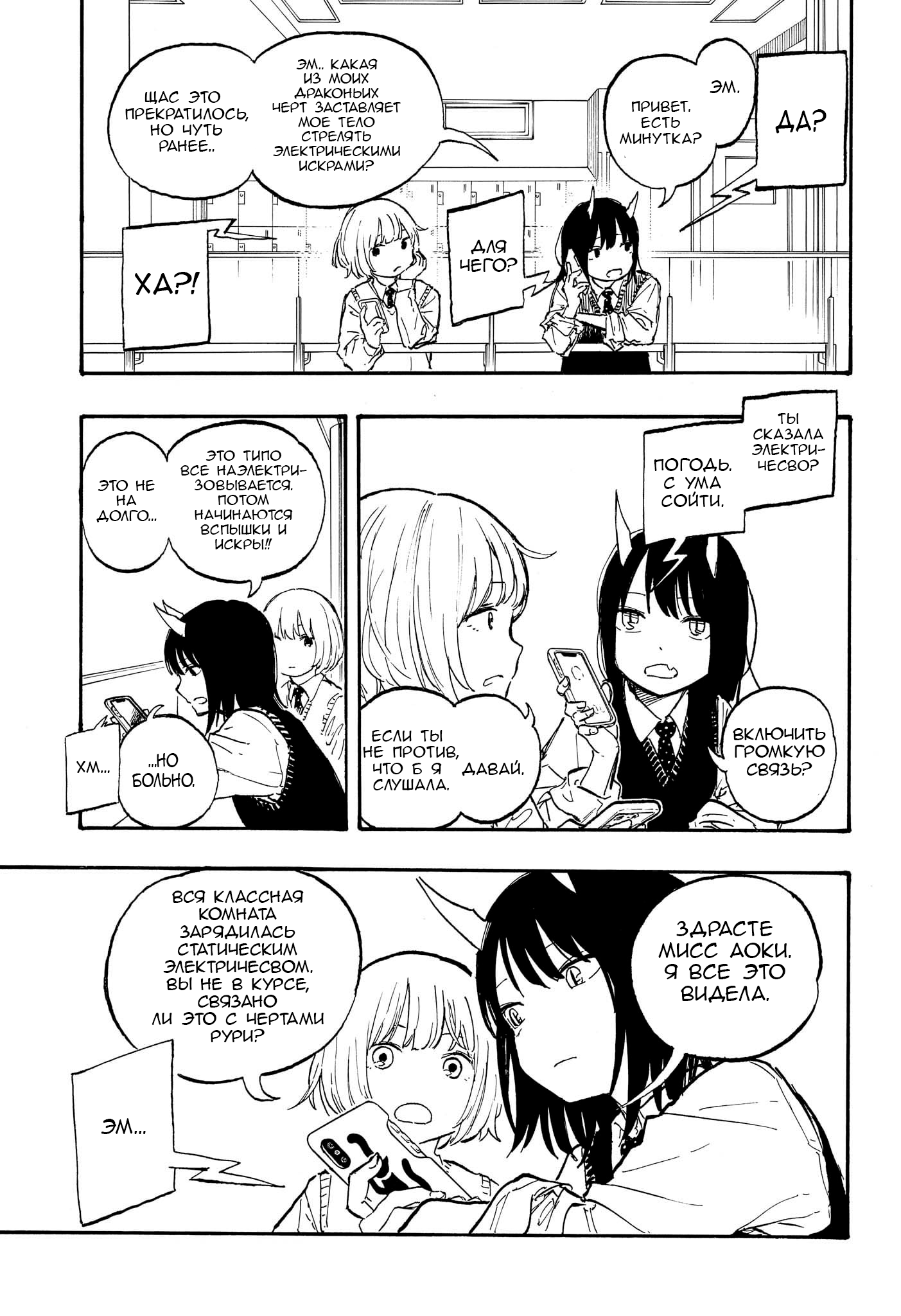 Read Дракон Рури Manga Online