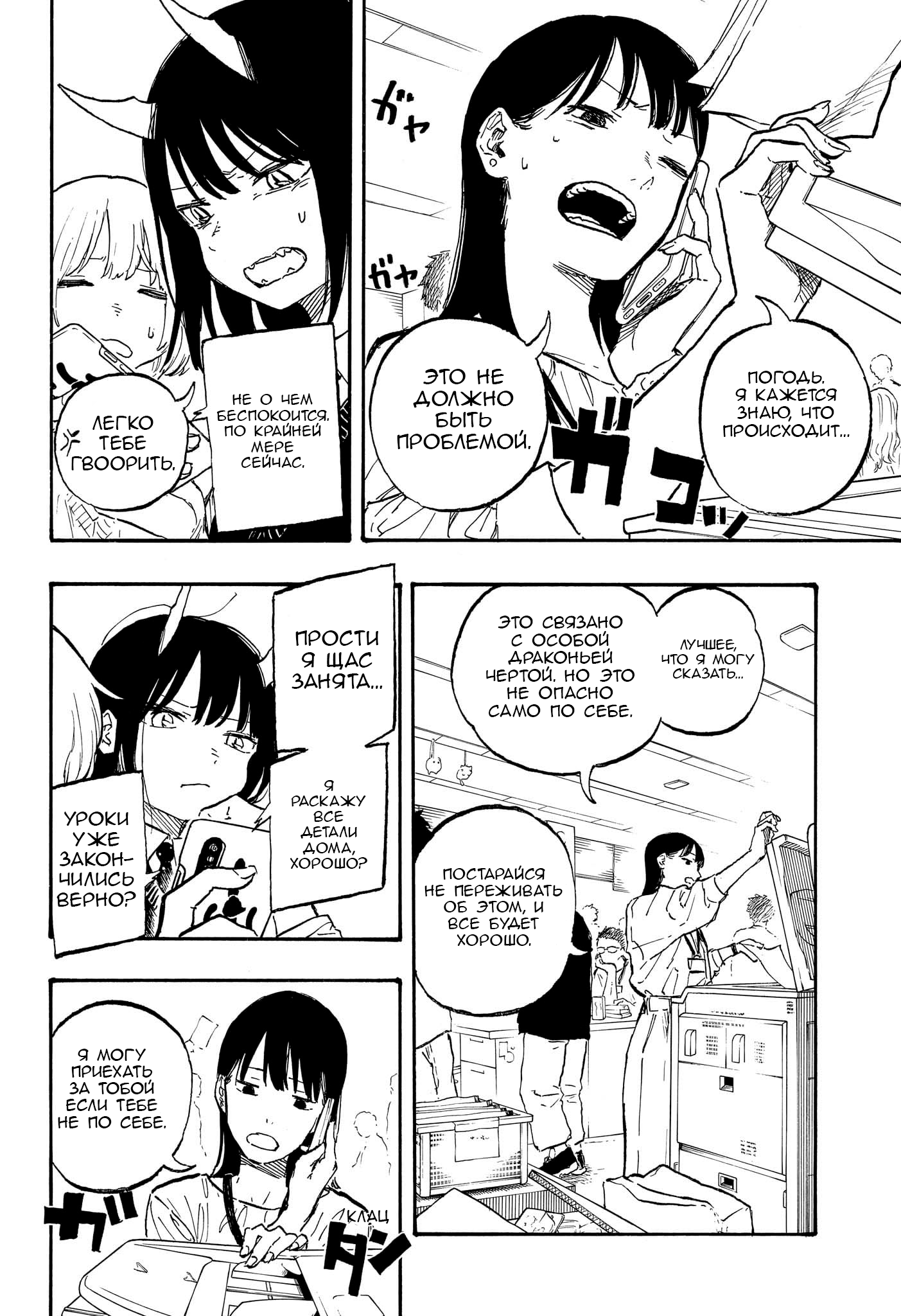 Read Дракон Рури Manga Online