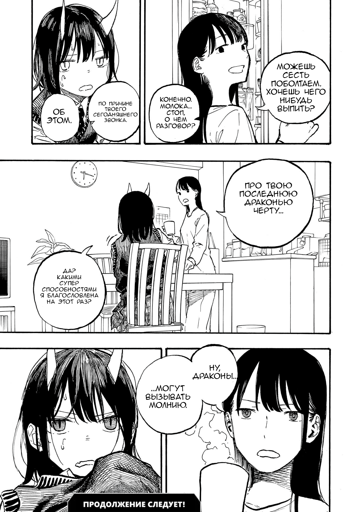 Read Дракон Рури Manga Online