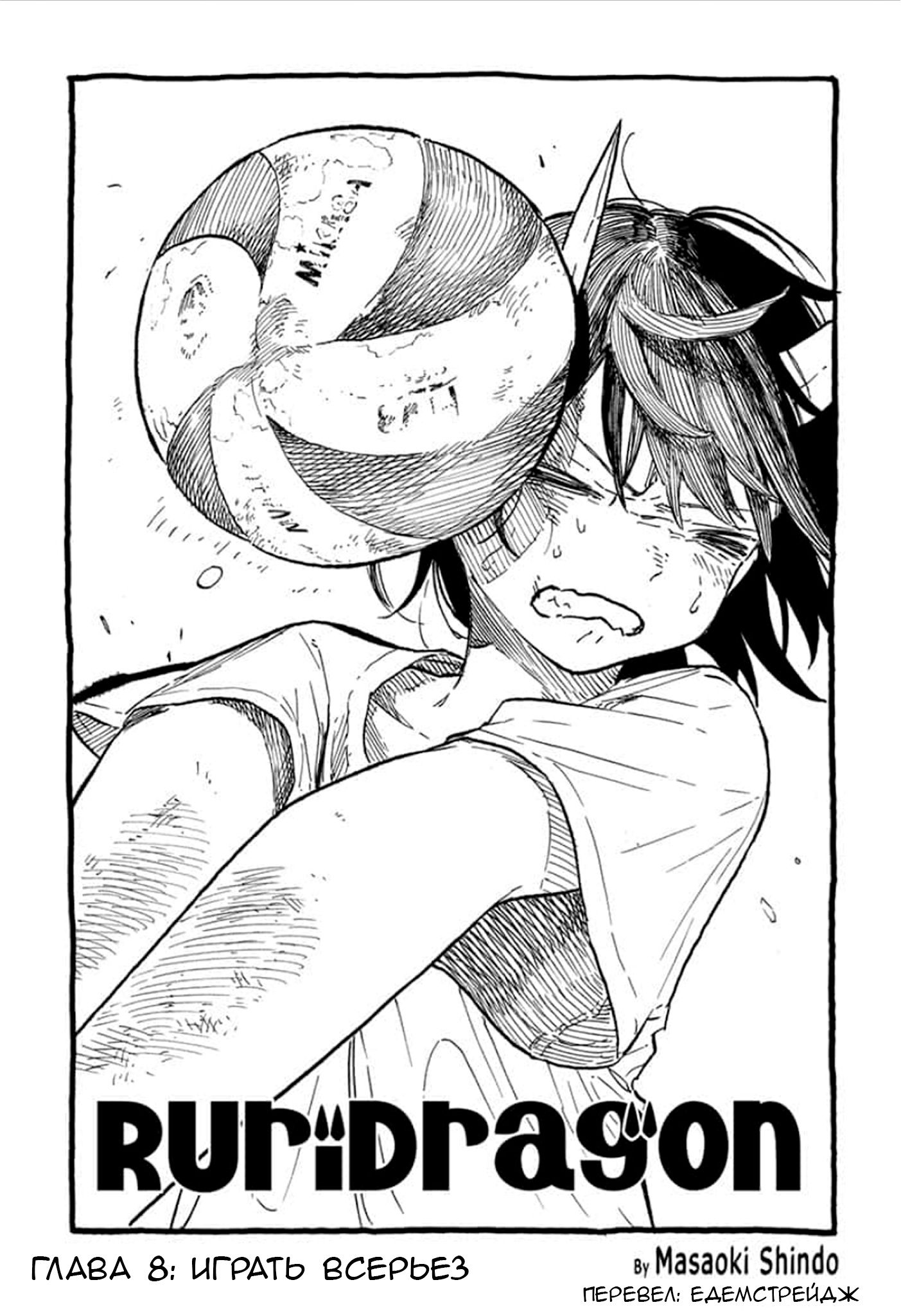 Read Дракон Рури Manga Online