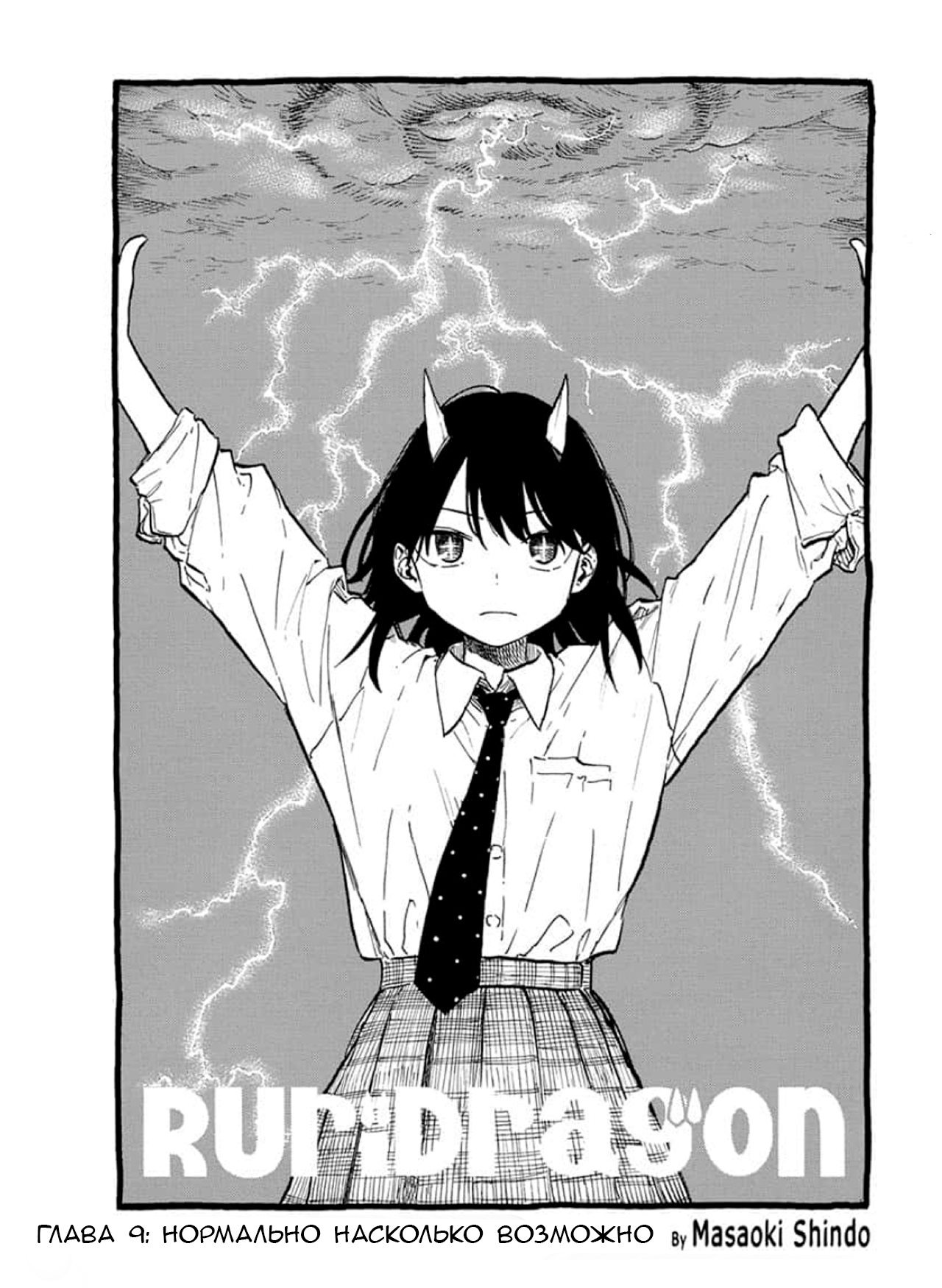 Read Дракон Рури Manga Online