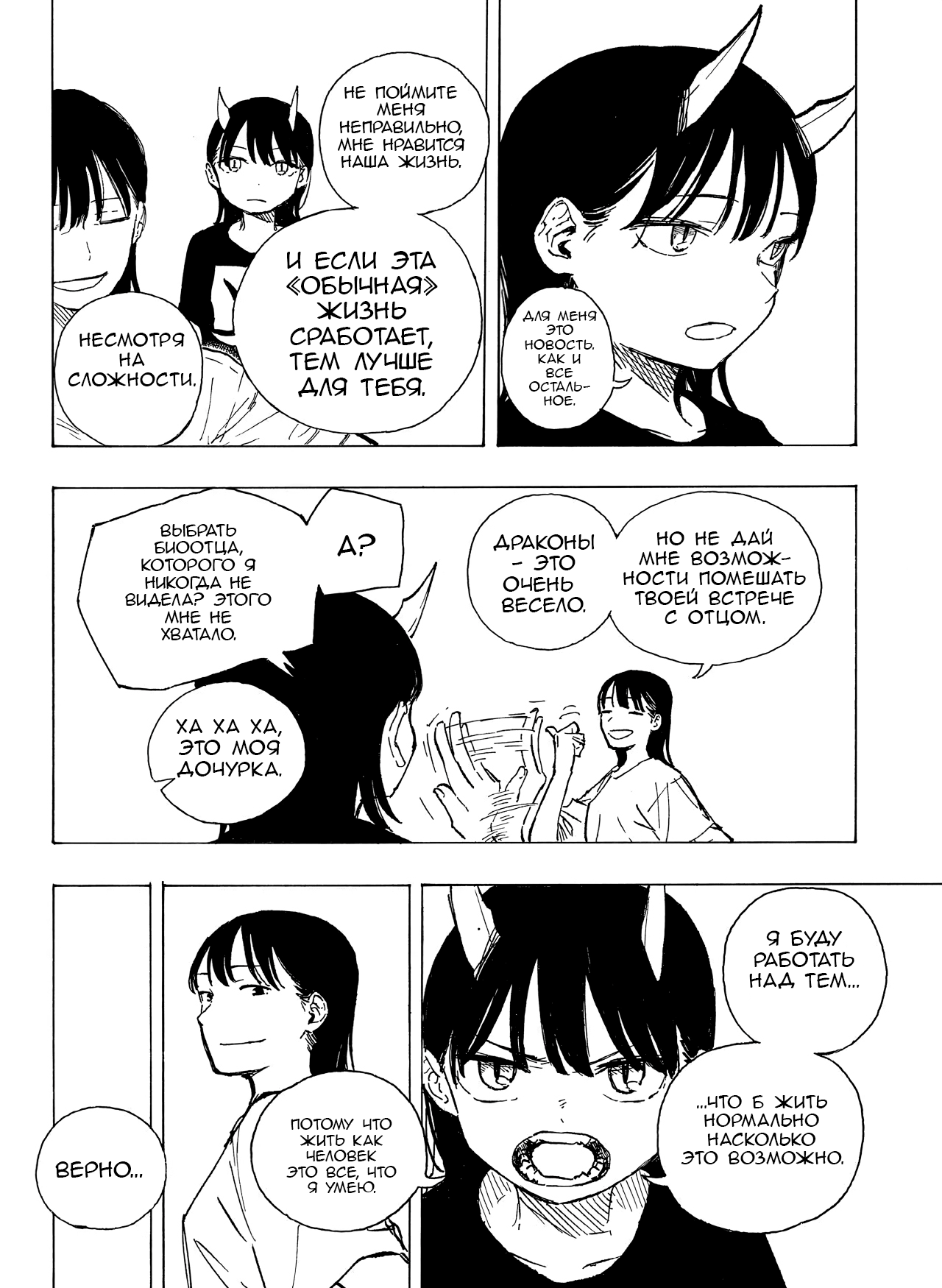 Read Дракон Рури Manga Online
