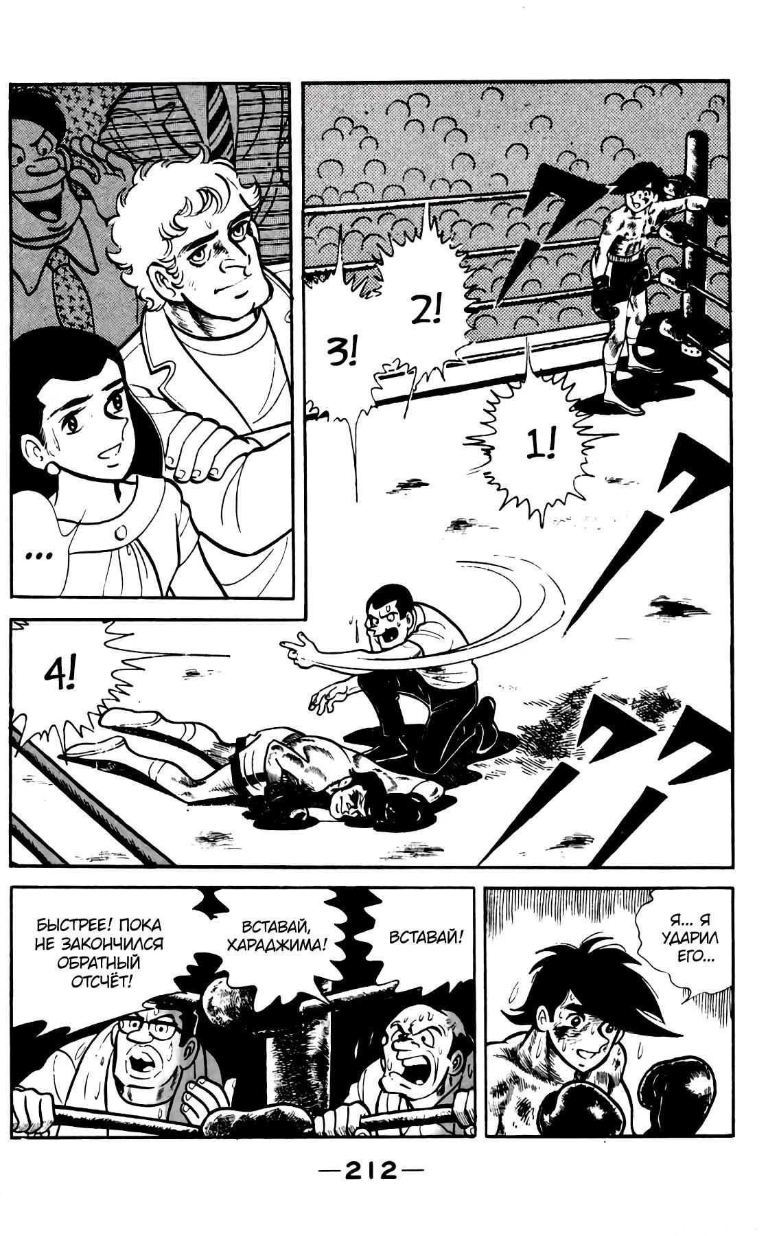 Read Завтрашний Джо Manga Online