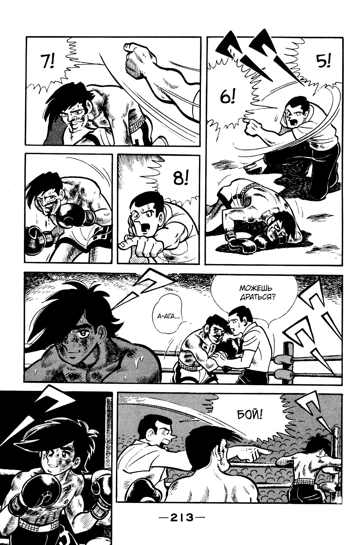 Read Завтрашний Джо Manga Online