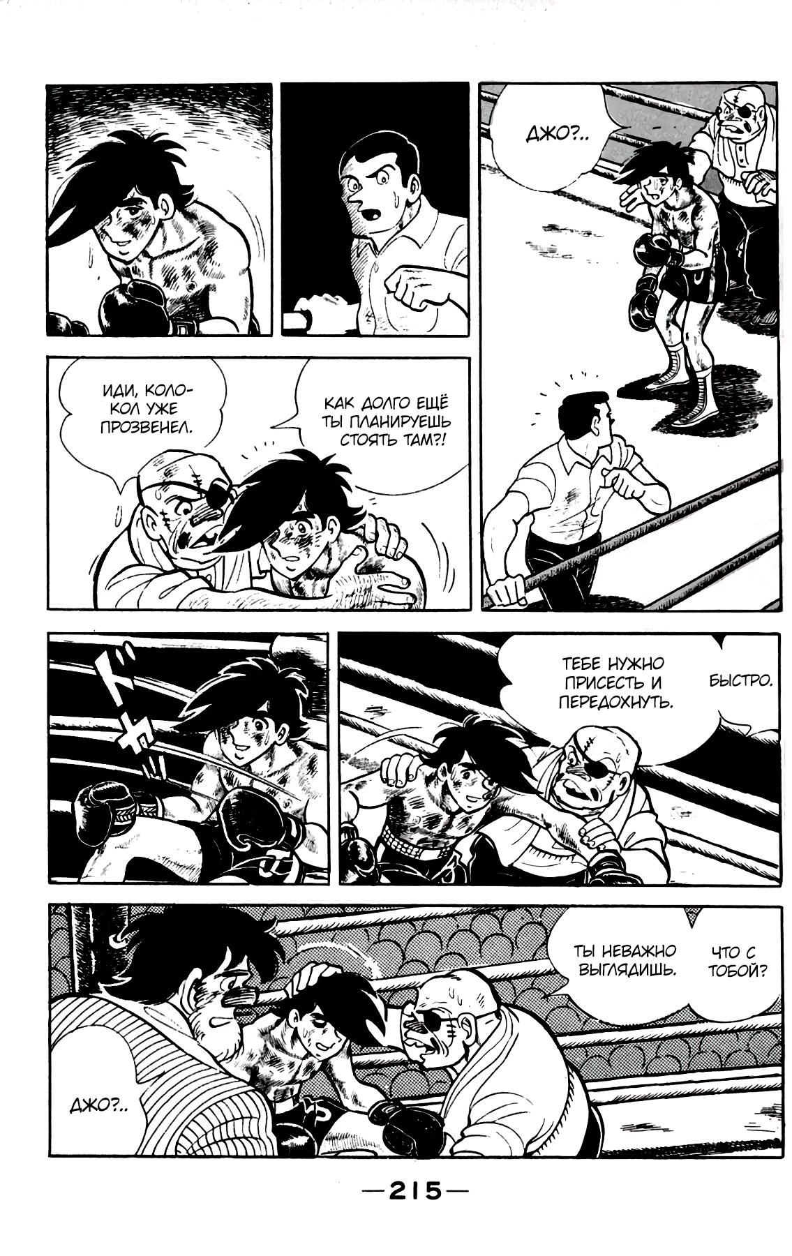 Read Завтрашний Джо Manga Online
