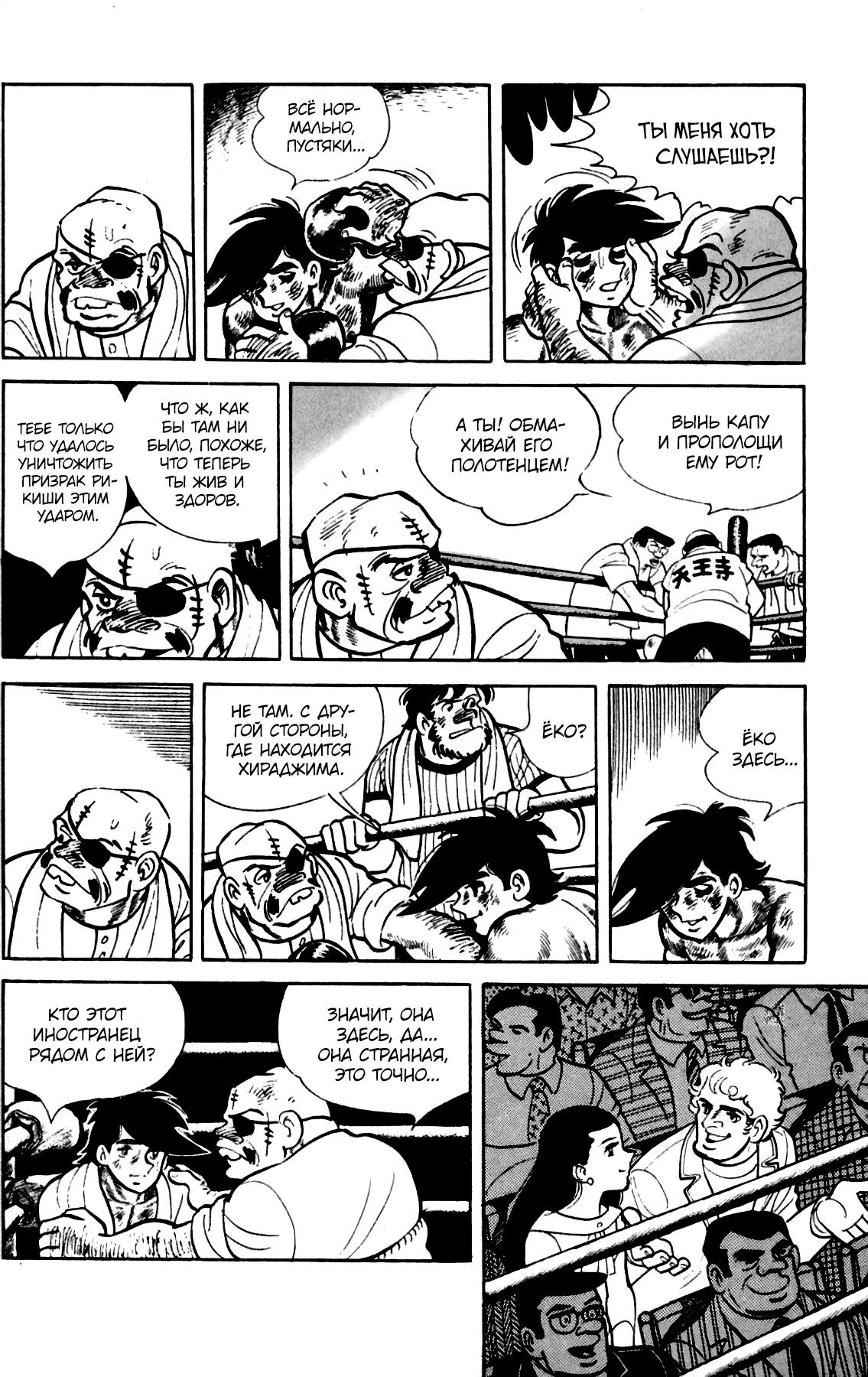 Read Завтрашний Джо Manga Online