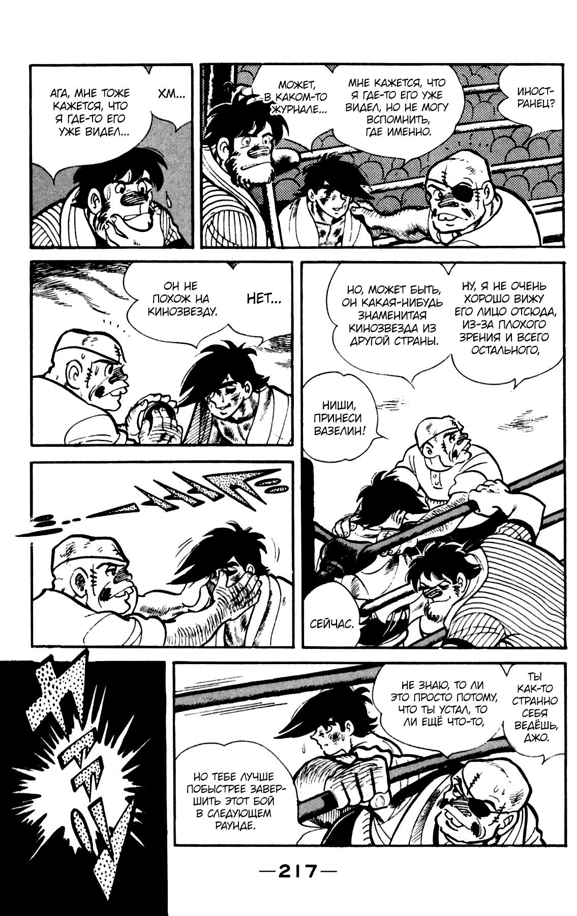 Read Завтрашний Джо Manga Online