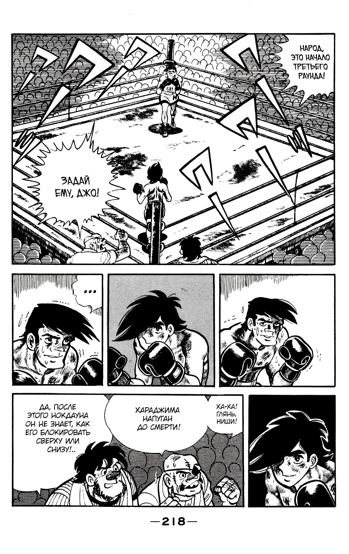 Read Завтрашний Джо Manga Online