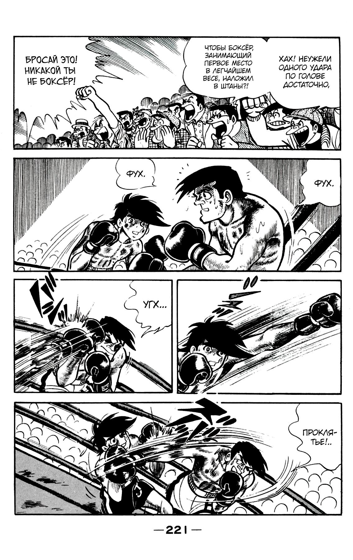 Read Завтрашний Джо Manga Online