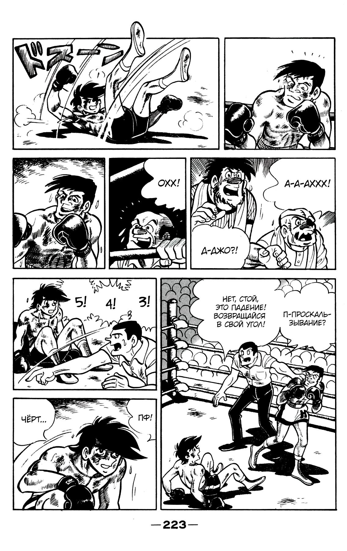 Read Завтрашний Джо Manga Online