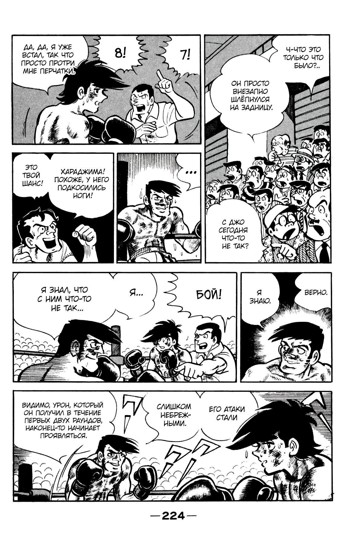 Read Завтрашний Джо Manga Online