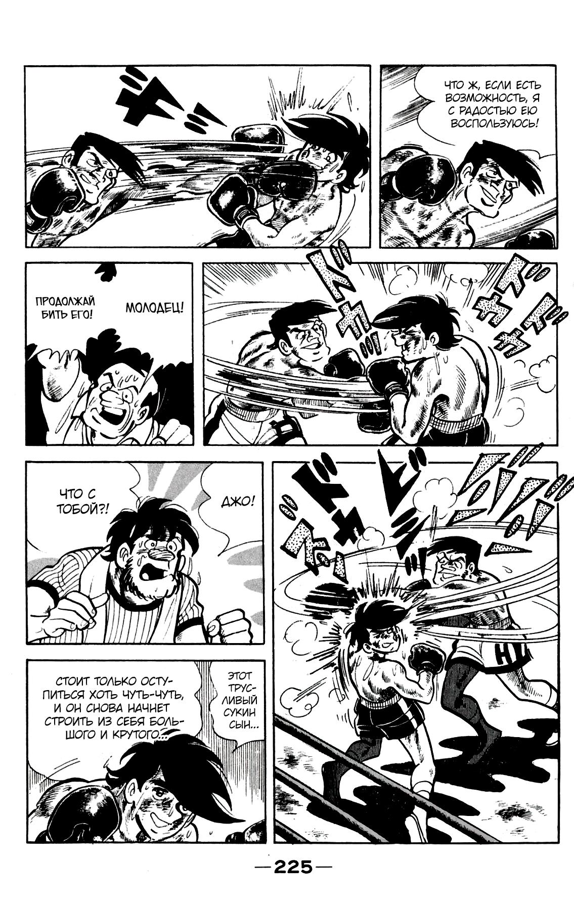 Read Завтрашний Джо Manga Online