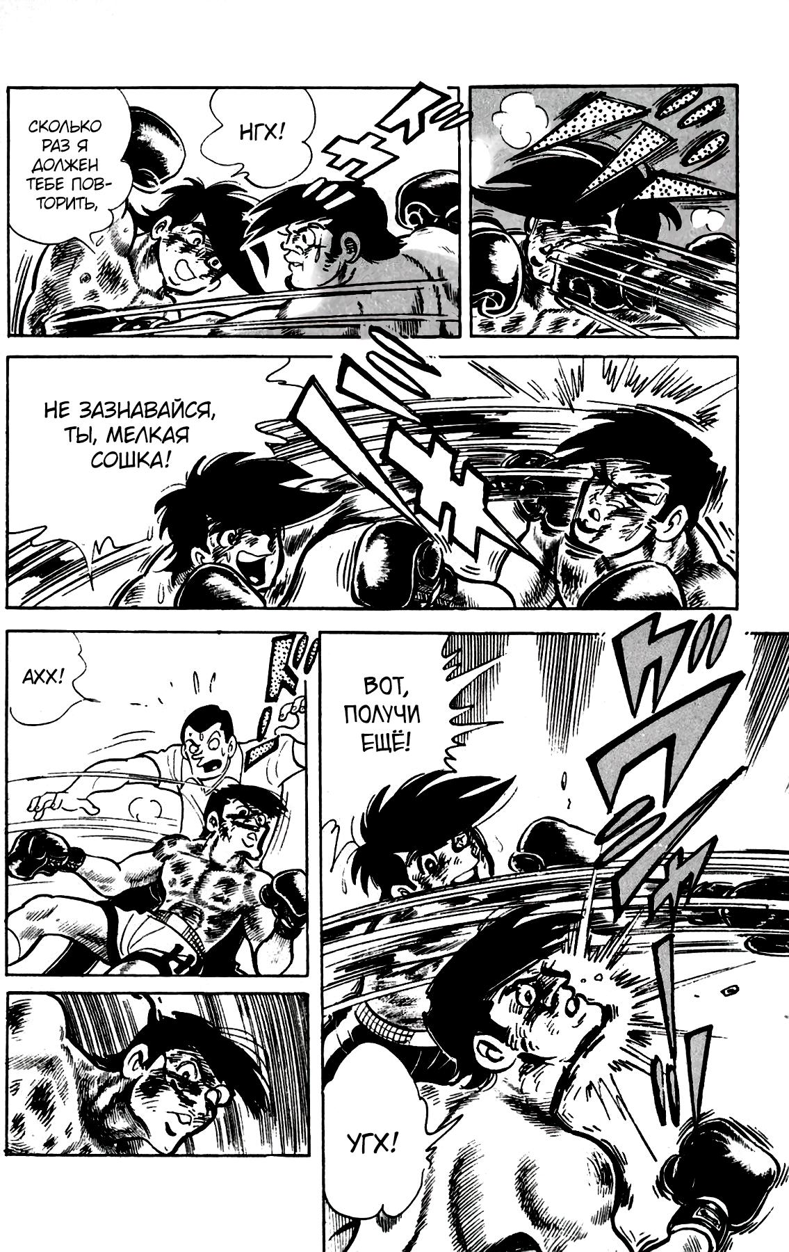 Read Завтрашний Джо Manga Online