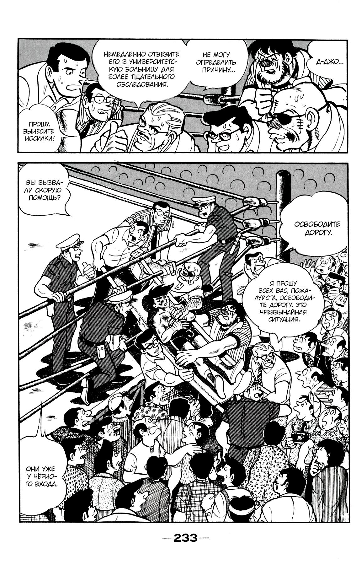 Read Завтрашний Джо Manga Online
