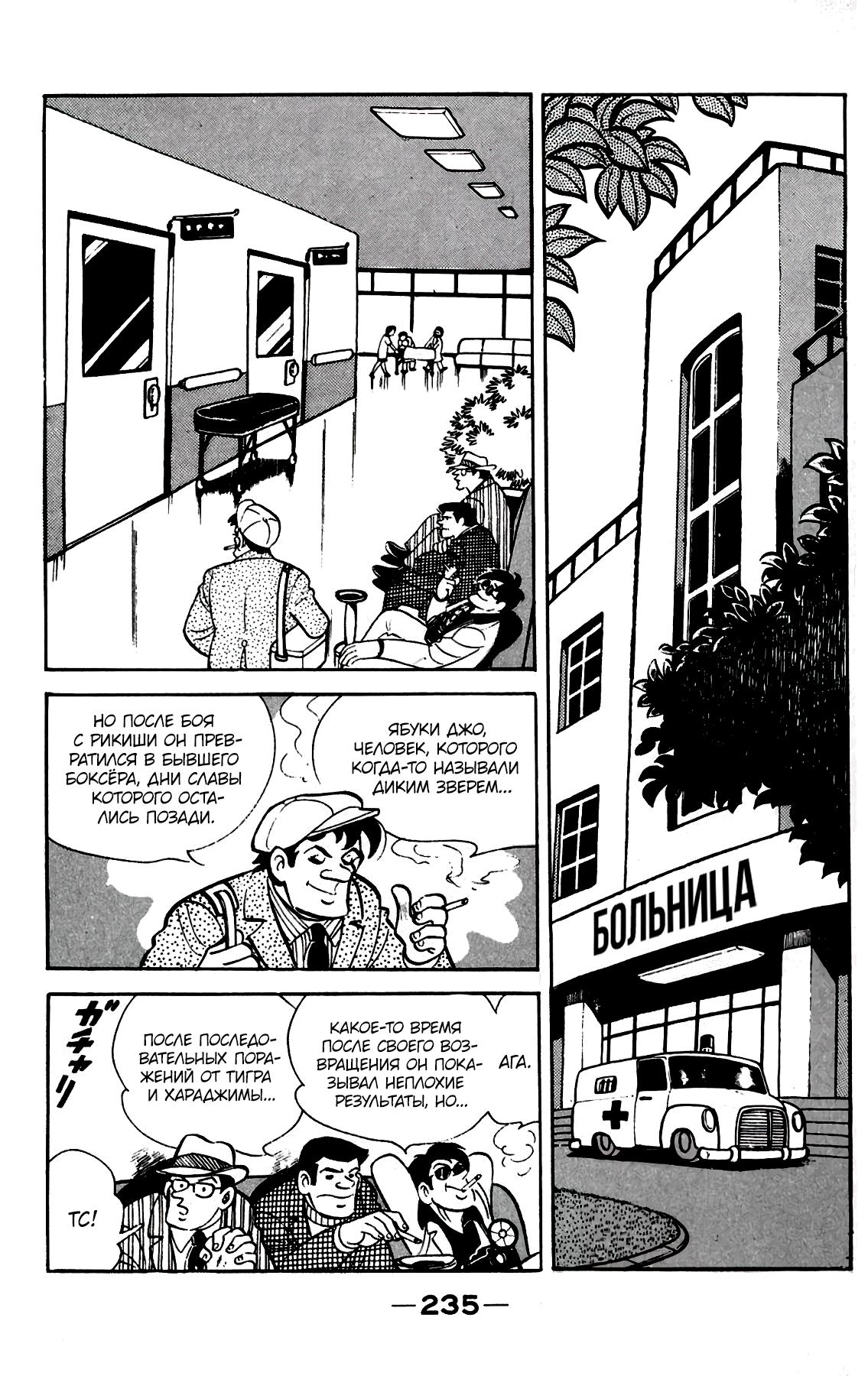 Read Завтрашний Джо Manga Online