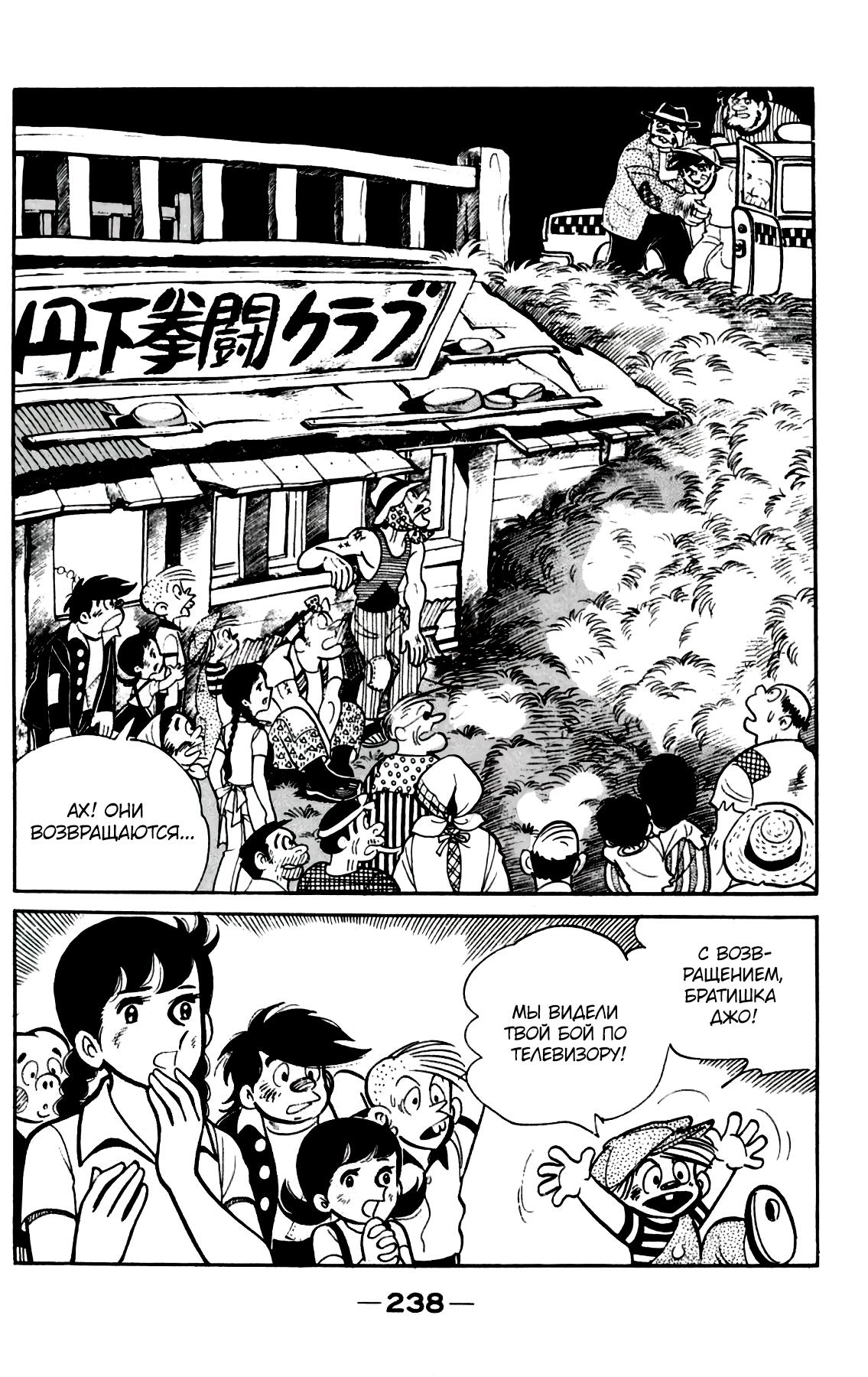 Read Завтрашний Джо Manga Online