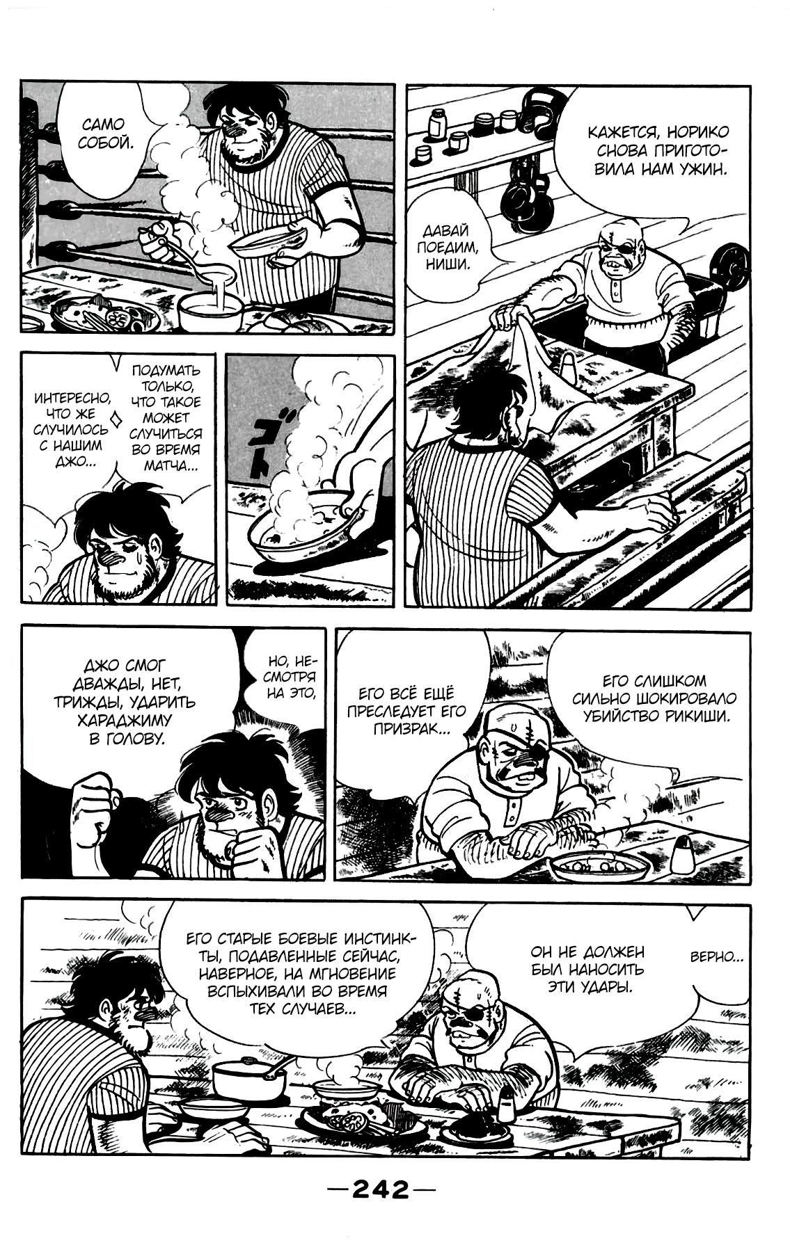 Read Завтрашний Джо Manga Online