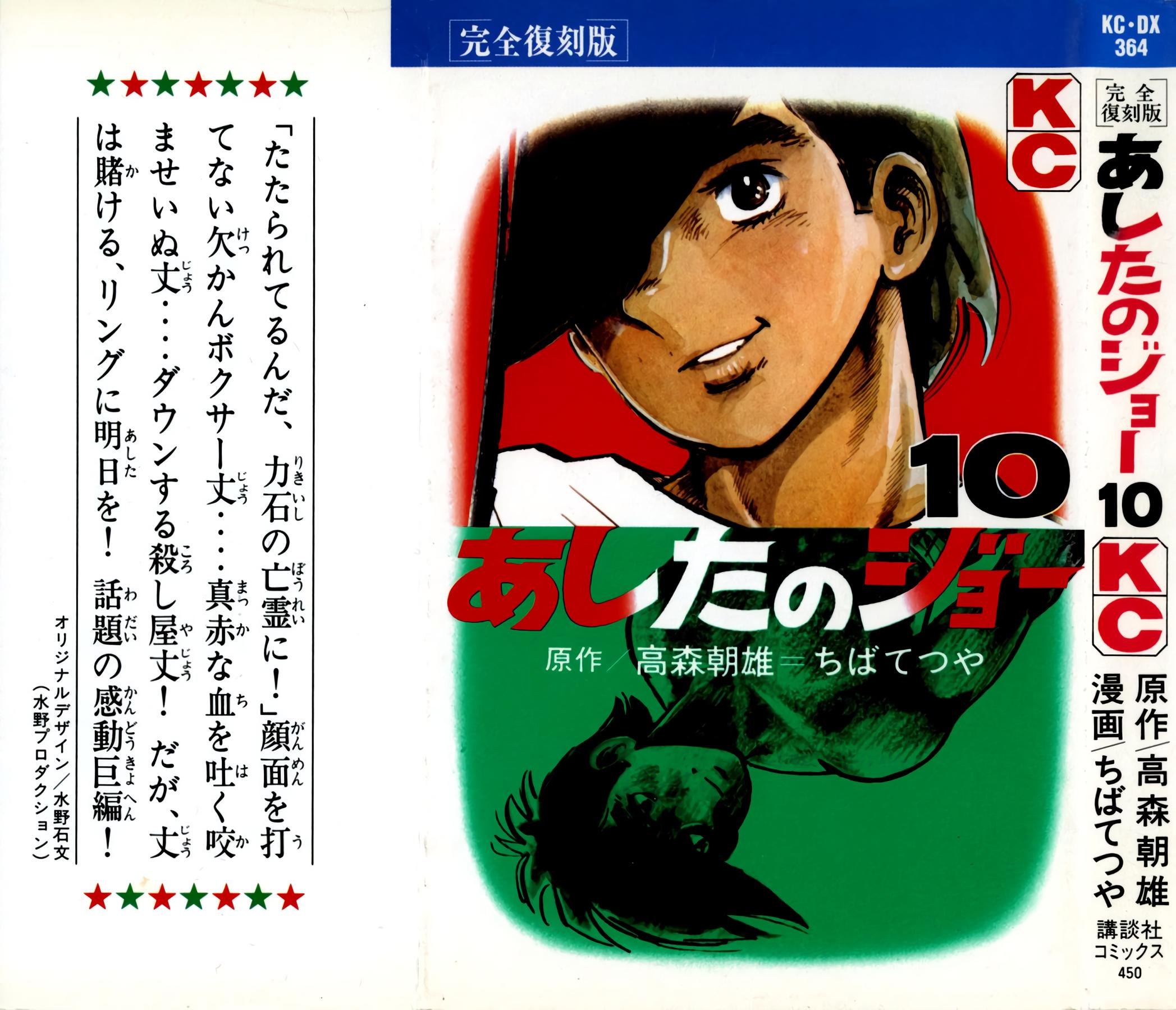 Read Завтрашний Джо Manga Online