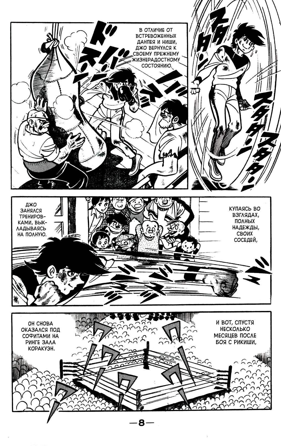 Read Завтрашний Джо Manga Online