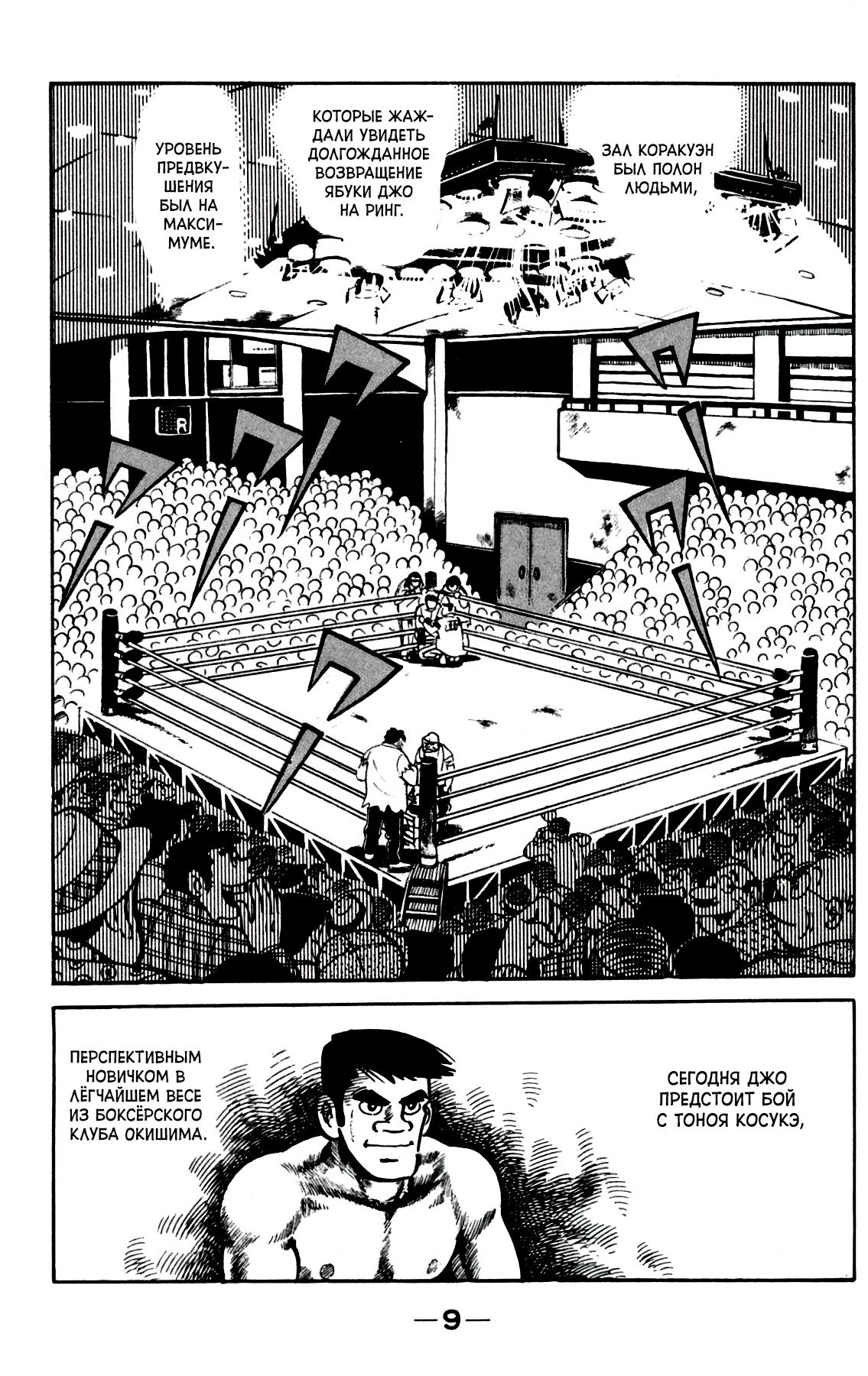 Read Завтрашний Джо Manga Online