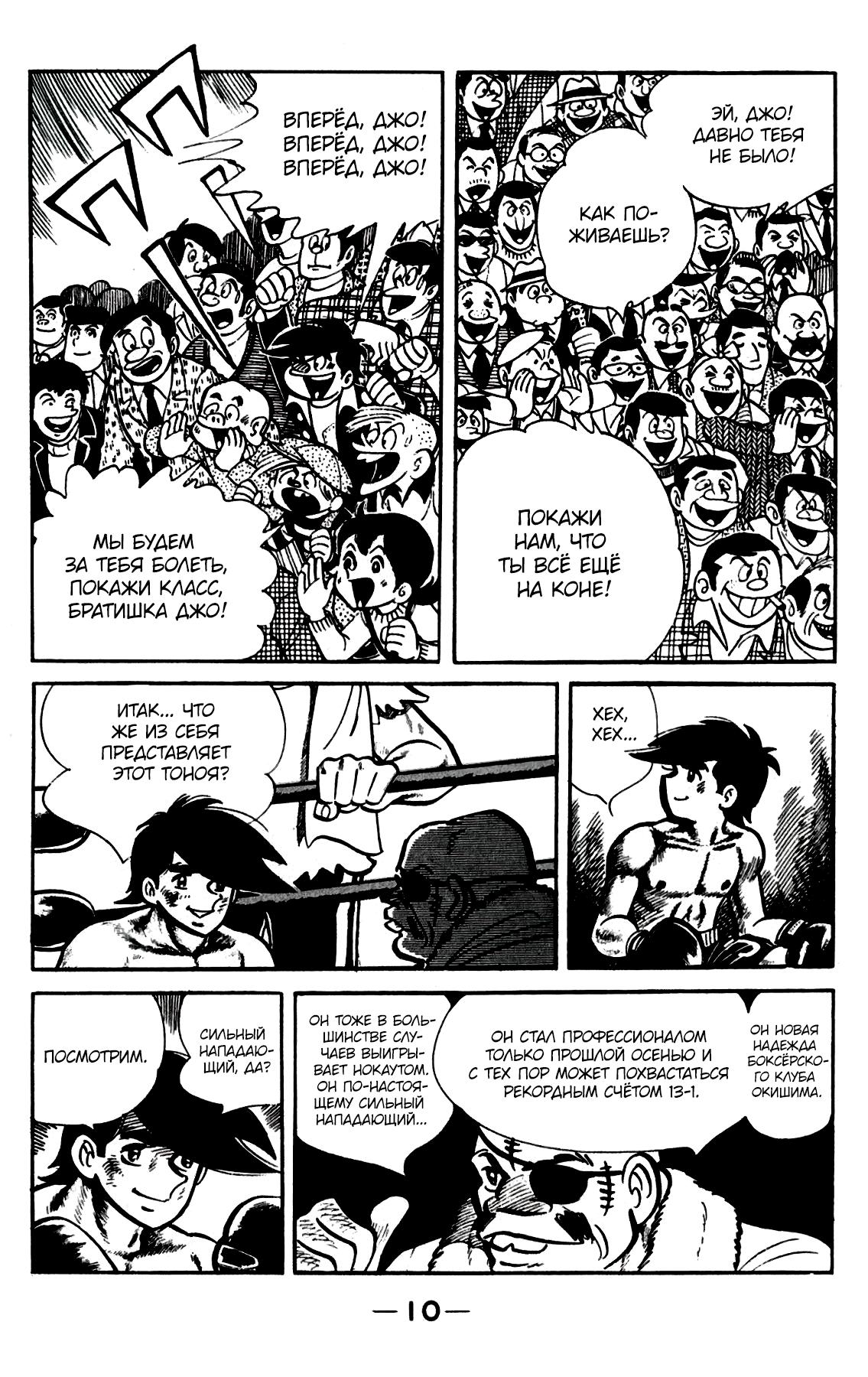 Read Завтрашний Джо Manga Online