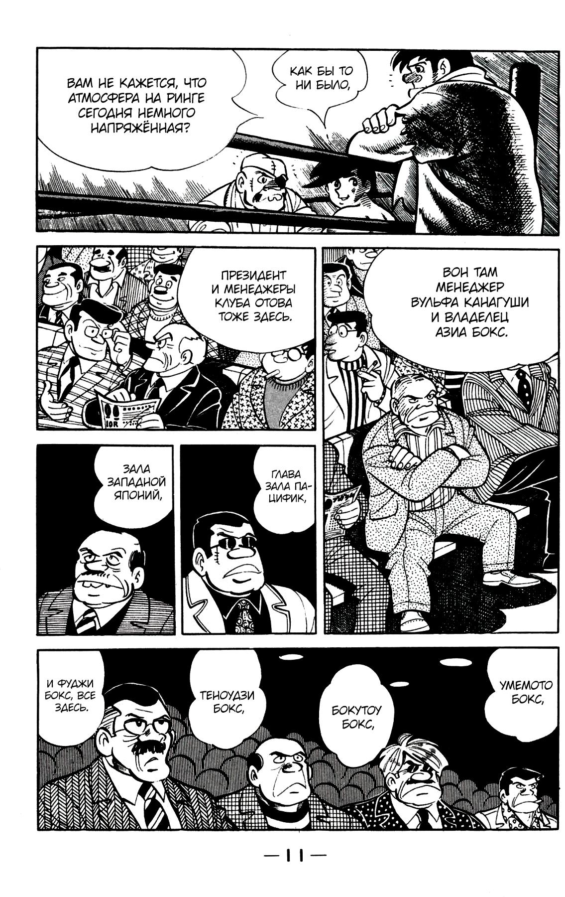 Read Завтрашний Джо Manga Online