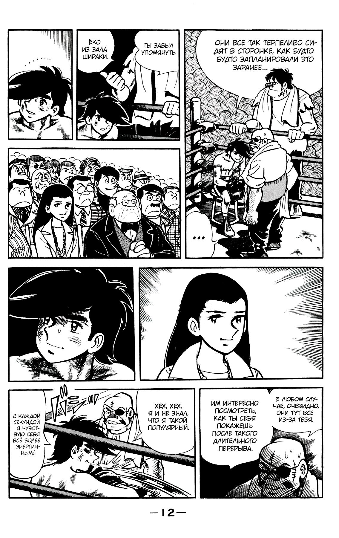 Read Завтрашний Джо Manga Online