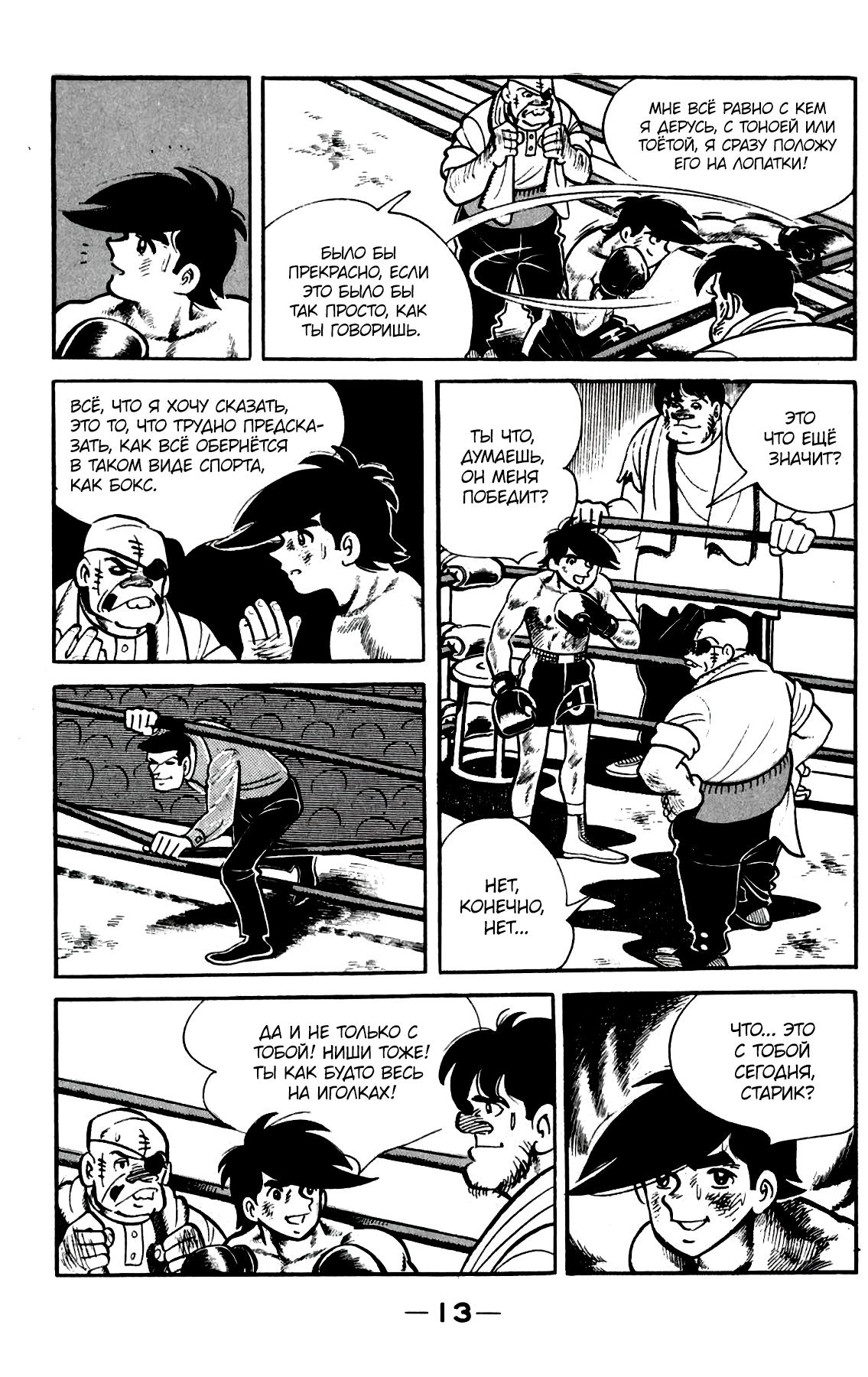 Read Завтрашний Джо Manga Online