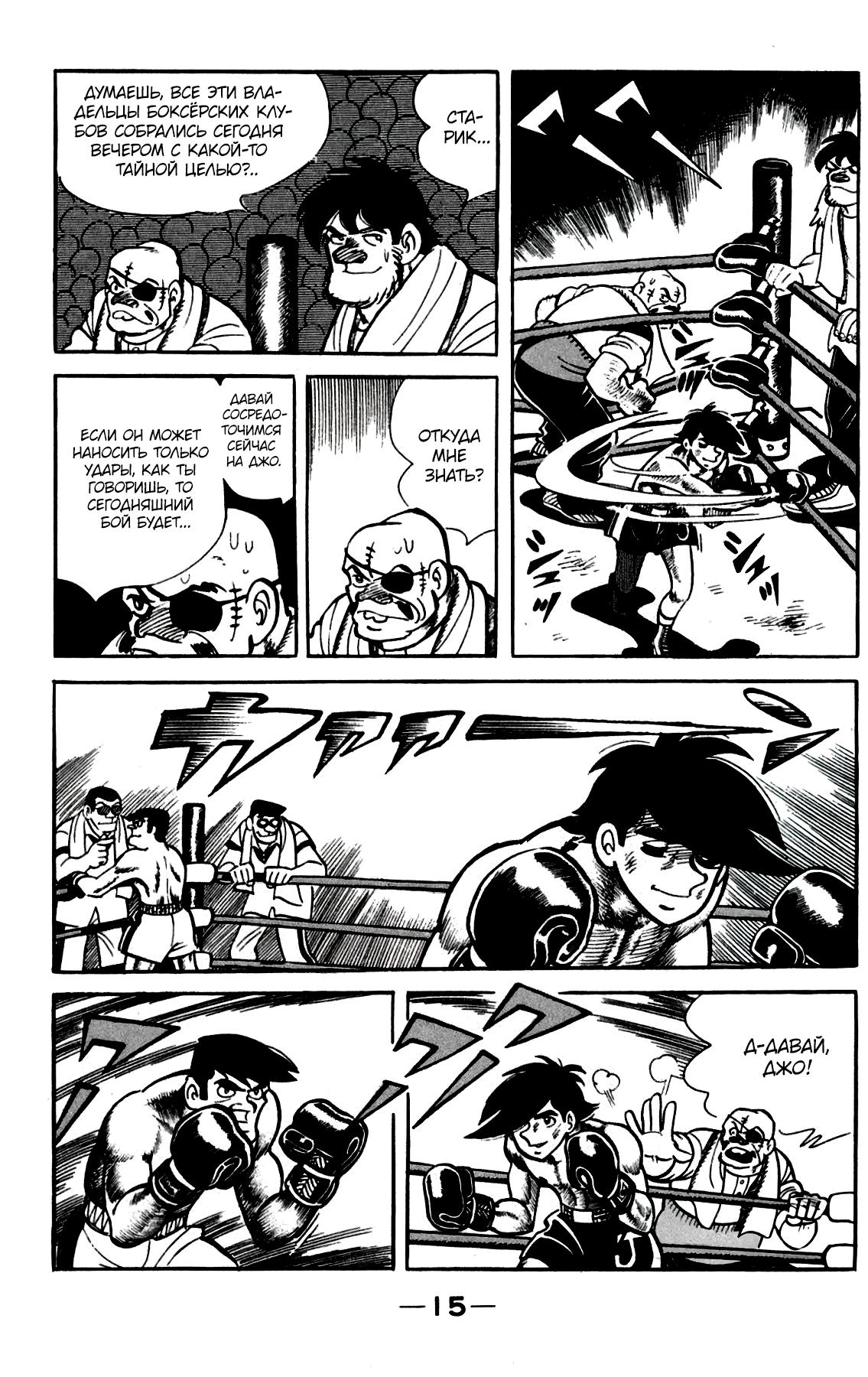 Read Завтрашний Джо Manga Online