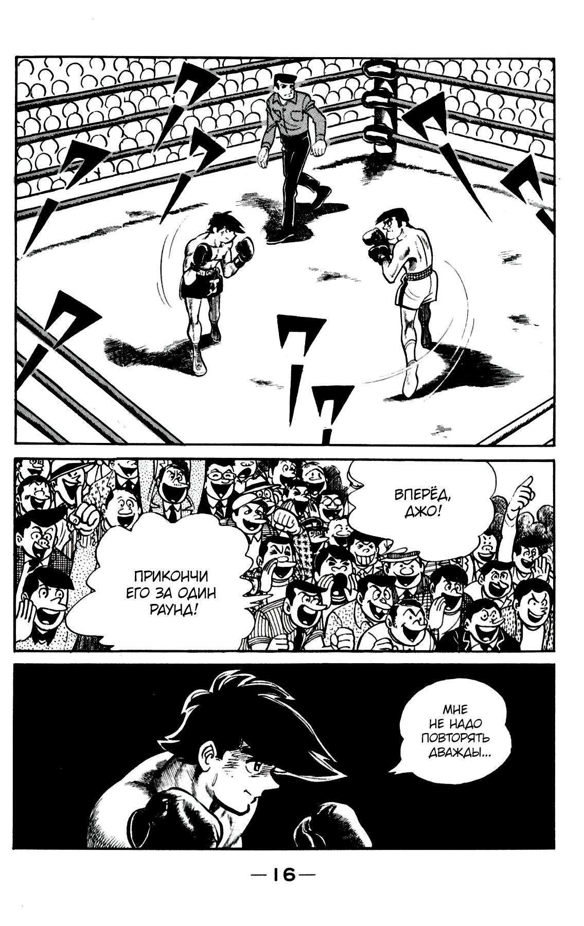 Read Завтрашний Джо Manga Online
