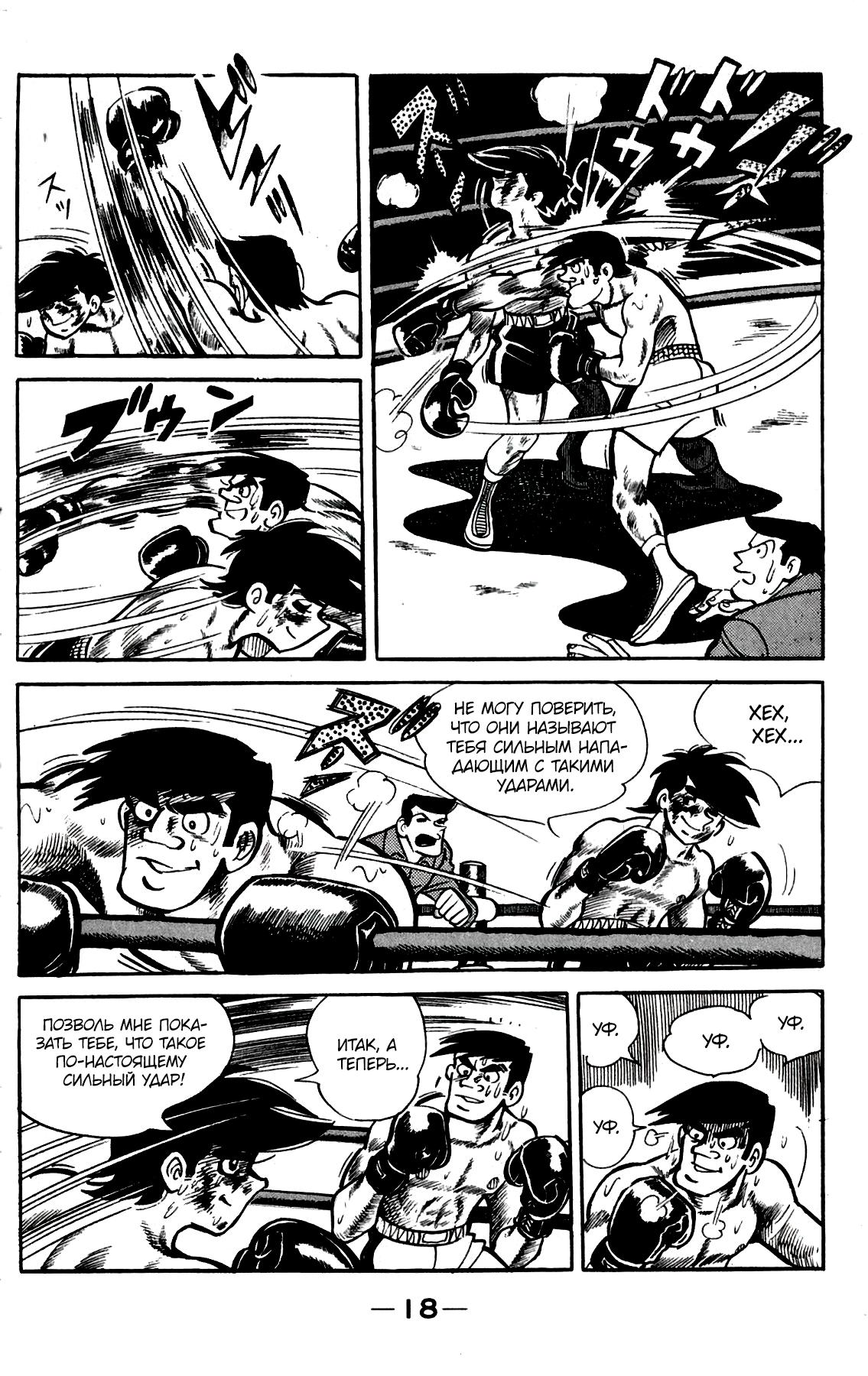 Read Завтрашний Джо Manga Online