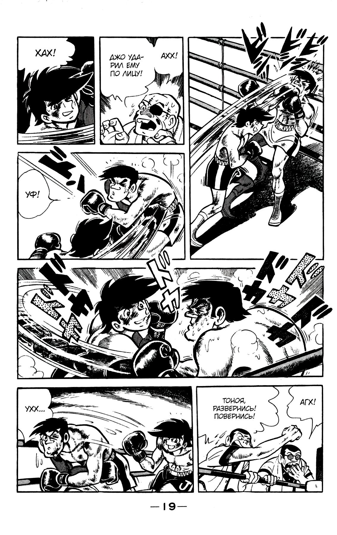 Read Завтрашний Джо Manga Online