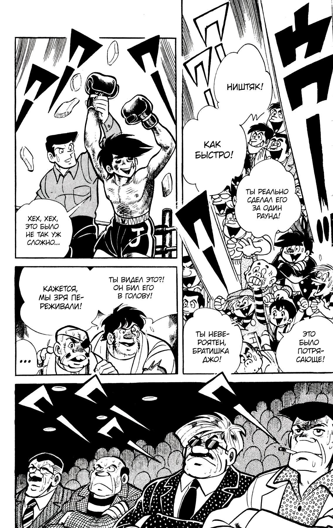 Read Завтрашний Джо Manga Online