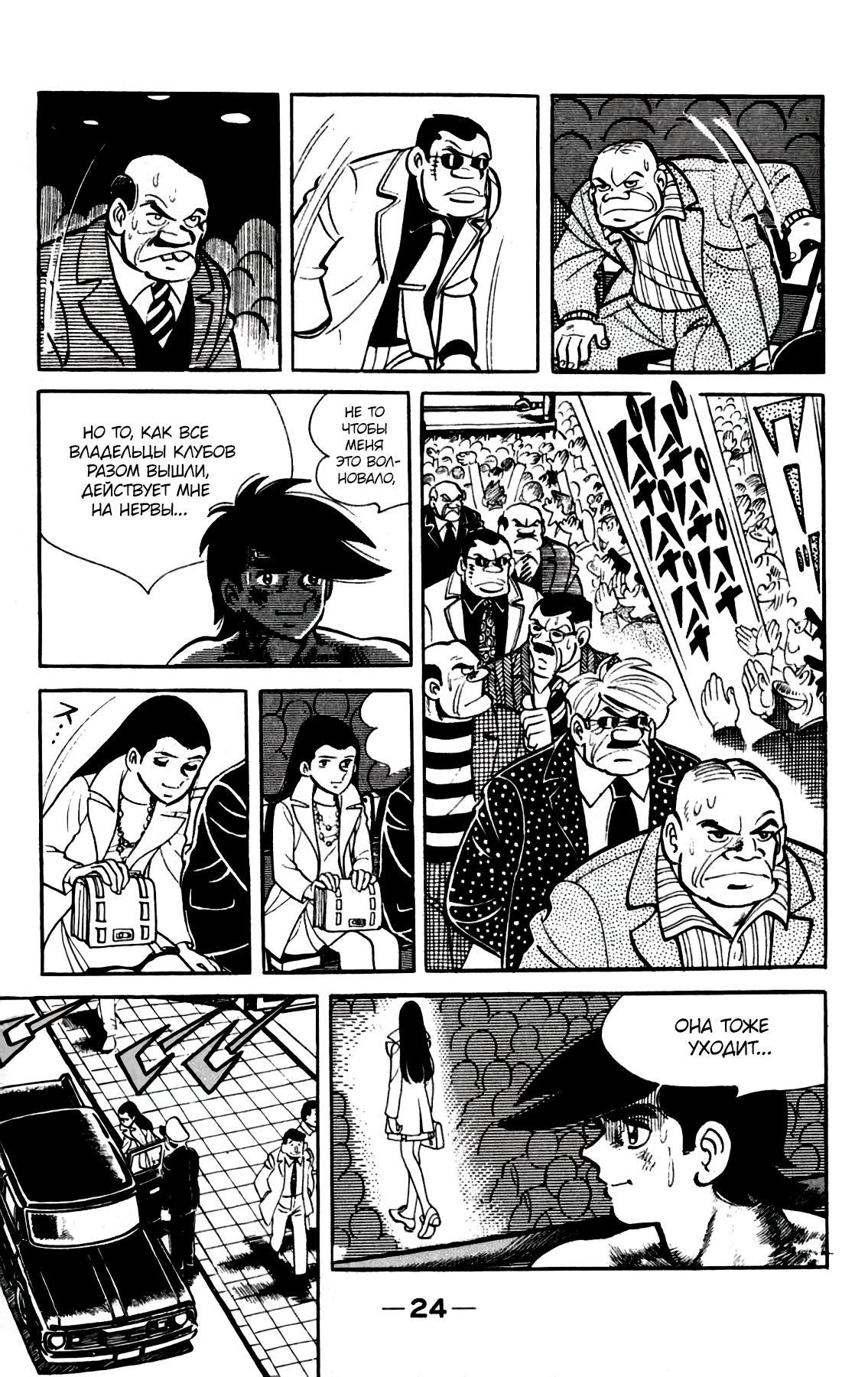Read Завтрашний Джо Manga Online