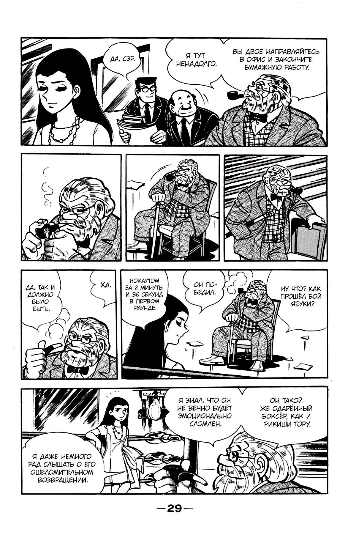 Read Завтрашний Джо Manga Online