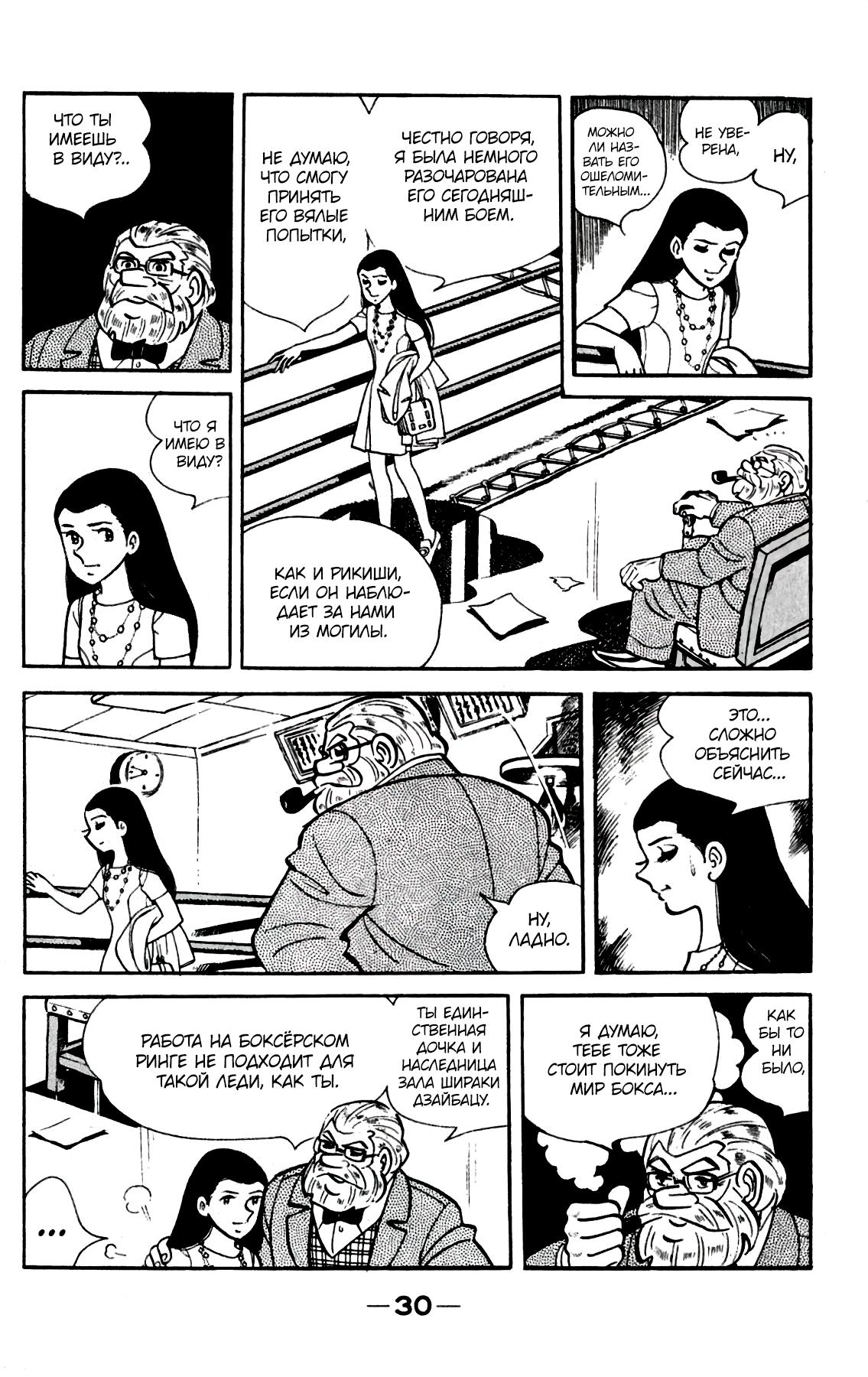 Read Завтрашний Джо Manga Online
