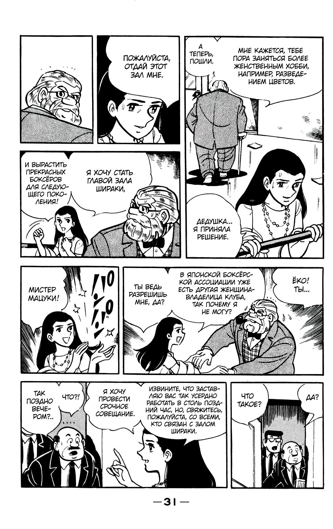 Read Завтрашний Джо Manga Online